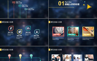 2017藍色深空扁平化商務述職計劃ppt模板