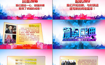 2017企業年會優秀員工頒獎典禮動員誓師PPT