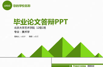 時尚美術類開題報告論文答辯PPT模板