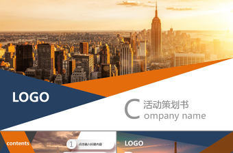 歐美時尚商業活動策劃書PPT模板