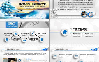 2017藍色簡約年度工作總結通用PPT模板