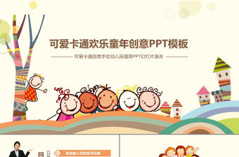 可愛卡通歡樂童年創意PPT模板