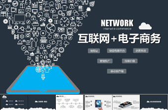 电子商务与移动商务区别PPT