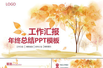 唯美晚秋創意工作匯報通用PPT模板