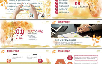 唯美晚秋創意工作匯報通用PPT模板