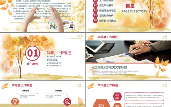 唯美晚秋創(chuàng)意工作匯報(bào)通用PPT模板