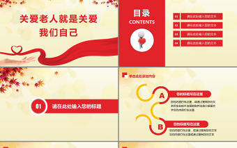 關愛老人愛心傳遞PPT模板