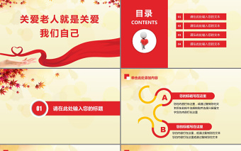 關(guān)愛老人愛心傳遞PPT模板
