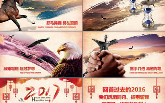 2017雞年新年總結誓師大會頒獎典禮年會