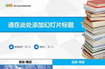 簡約演講答辯大氣動態PPT