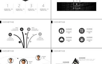 2017大氣黑灰冷色商務(wù)PPT模板