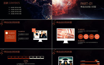 大氣星空高逼格企業公司總結PPT