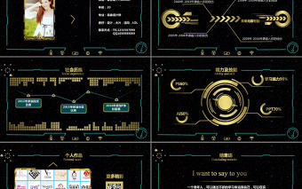 科技動感酷炫個人簡歷PPT模板
