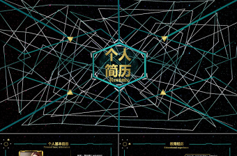 科技動(dòng)感酷炫個(gè)人簡歷PPT模板