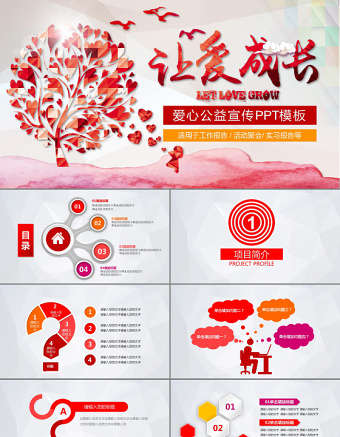 社會公益PPT模板愛心基金會慈善會