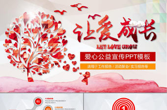 社會公益PPT模板愛心基金會慈善會