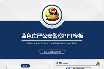 藍色莊嚴大氣公安警察特警武警PPT模板