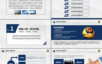 藍色莊嚴大氣公安警察特警武警PPT模板