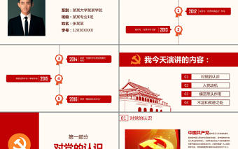 入黨答辯PPT模板發展對象自我介紹演講稿