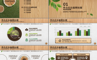 自然清新綠色環(huán)保公益PPT動態(tài)模板
