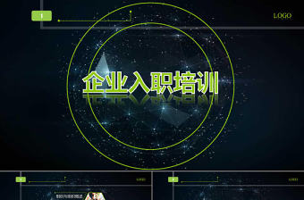 大氣黑色企業新員工入職培訓ppt模板