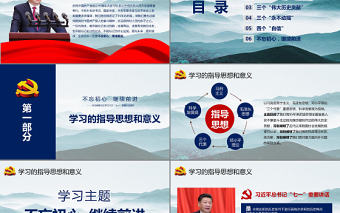 學習解讀習近平總書記“七一”重要講話精神P