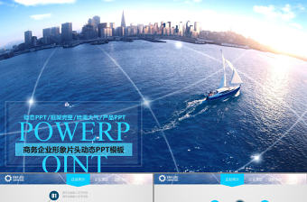 框架完整產品商務企業形象片頭動態PPT模板