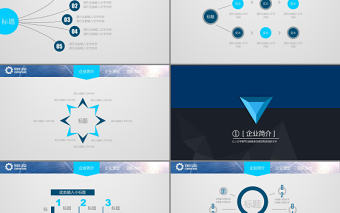 框架完整產品商務企業形象片頭動態PPT模板