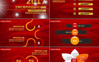 2017紅金大氣工作總結ppt模板