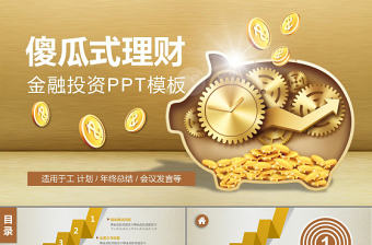 金融理財投資融資工作總結工作計劃工作匯報P