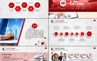 雞年開門紅2017大氣紅色年終總結計劃PPT模板