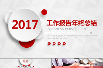 雞年開門紅2017大氣紅色年終總結(jié)計劃PPT模板