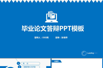 穩(wěn)重簡約大學(xué)生答辯畢業(yè)論文答辯論文PPT模板
