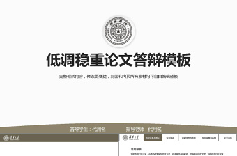 低調(diào)穩(wěn)重畢業(yè)論文答辯開題報告PPT通用模版