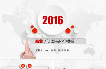 紅色商業(yè)計劃書PPT模板
