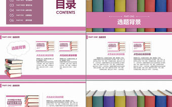 畢業論文答辯模板學術答辯PPT模板下載