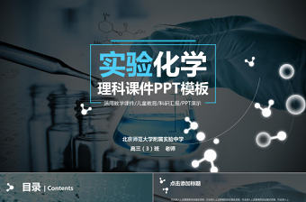 藍色大氣化學實驗專用PPT模板