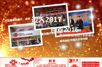 2021聯通黨建卡ppt