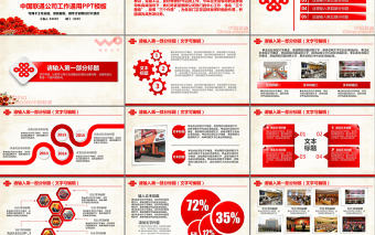 精美聯通公司工作通用PPT模板