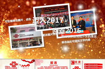 精美聯(lián)通公司工作通用PPT模板