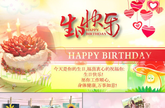 温馨唯美浪漫生日快乐ppt动态模板