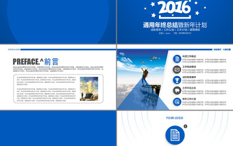 2016年終總結(jié)2017新年計劃PPT