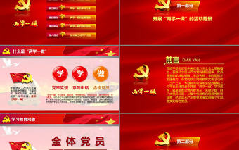 兩學(xué)一做學(xué)習(xí)教育ppt動(dòng)態(tài)模板