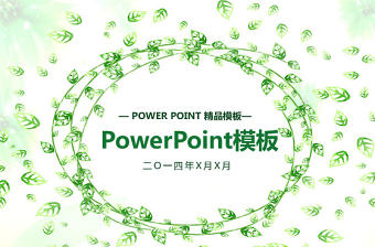 卡通教育培訓綠色動態PPT模板