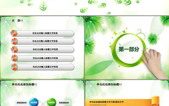 卡通教育培訓綠色動態PPT模板