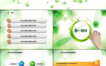 卡通教育培訓(xùn)綠色動(dòng)態(tài)PPT模板