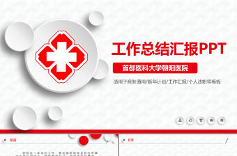 2017醫療醫院年終工作總結紅色扁平化PPT模板