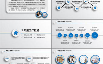 藍(lán)色商務(wù)策劃工作計(jì)劃書PPT模板下載