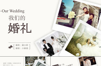 浪漫清新懷舊紀念婚禮動態PPT模板