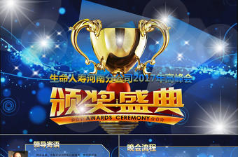 年終總結(jié)頒獎典禮ppt